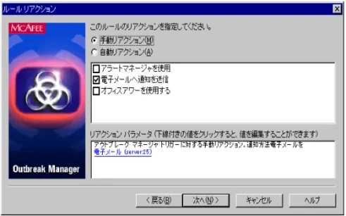 図 13-3. アウ ト ブ レー ク マネージ ャ ウ ィ ザー ド  －  ［ルール  リ ア ク シ ョ ン］ パネル