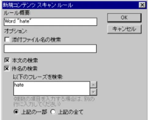 図 7-2. コ ン テ ン ツ スキ ャ ン ルールの例 1