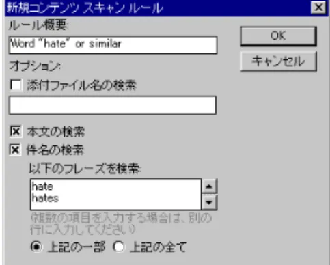 図 7-3.  コ ン テ ン ツ スキ ャ ン ルールの例 2