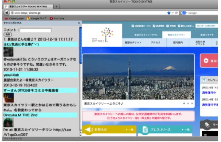 表 1: 実験データ 場所名 緯度，経度 ツイート数 50m 100m 300m 600m 800m 1km 総数 1 東京スカイツリー（中規模） 35.710023，139.810702 58 68 86 148 216 269 269 2 東京駅（大規模） 35.681178，139.766085 64 247 350 682 1945 3093 3093 3 羽田空港（大規模） 35.632518，139.881359 1 4 115 350 710 768 768 4 東京ディズニーランド（大規模）