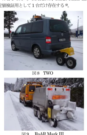 図 8  TWO 