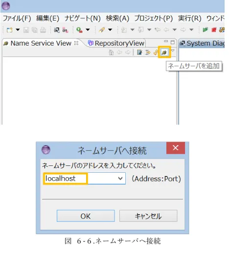 図  ６-６.ネームサーバへ接続 