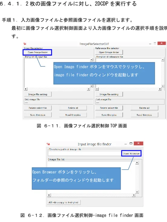 図 ６-１２. 画像ファイル選択制御-image file finder 画面  Open Image finder ボタンをマウスでクリックし、