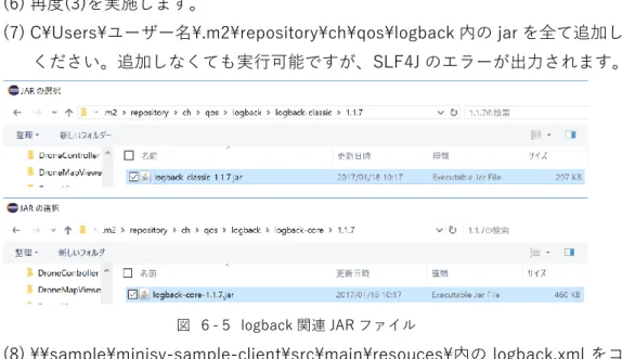 図  ６-６  logback コピー (10) 再度(3)を実施してください。 
