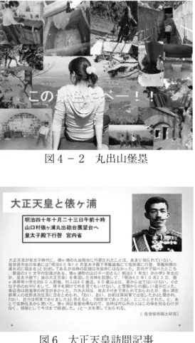図 4 － 1　丸出山堡塁 図 4 － 2　丸出山堡塁 竹や草木が生い茂った先を進むと・・・ 日清戦争後、日本はロシアとの 戦争に備えて海岸砲台を造った。 佐世保要塞最初の砲台である。 しっかりしたレンガ造りの半地下弾薬庫跡がある。 図 5　高後崎砲台跡 図 6　大正天皇訪問記事 図 7　高後崎船番所跡 図 8　地域住民のインタビュー 図 9　ビューポイント 図 10　俵ヶ浦の風景