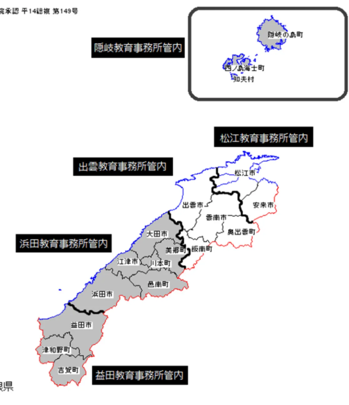 図 1-2  教育事務所の管轄区域図（島根県） 