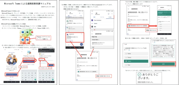 図 4   Microsoft Teams による遠隔授業受講マニュアルの一部