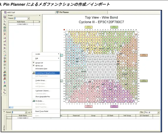 図 9. Pin Planner によるメガファンクションの作成／インポート