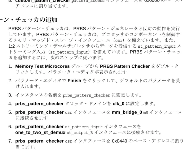 表 2-2.  アドレス・マップ コンポーネント アドレス one_to_two_st_demux.csr 0x00000400 - 0x00000407 custom_pattern_checker.csr 0x00000420 - 0x0000042f custom_pattern_checker.pattern_access 0x00000000 - 0x000003ff prbs_pattern_checker.csr 0x00000440 - 0x0000045f