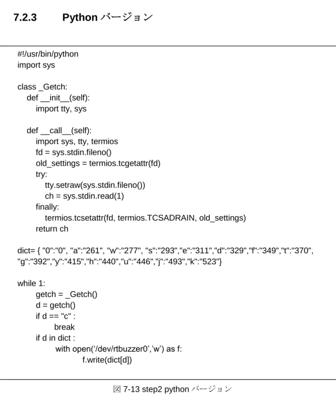 図 7-13 step2 python バージョン 