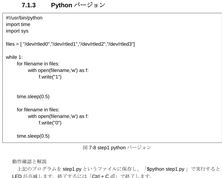 図 7-8 step1 python バージョン  動作確認と解説 