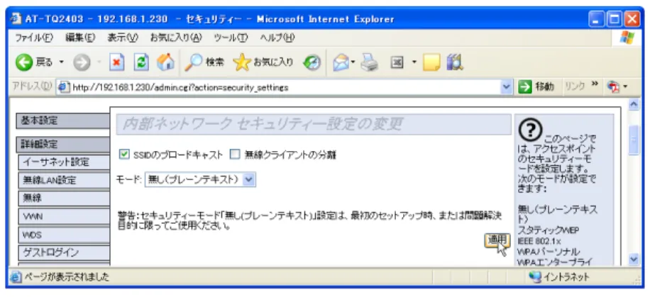 図 4.5.1 セキュリティーなし（プレーンテキスト）