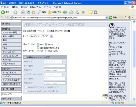 図 4.5.5 WPA エンタープライズ