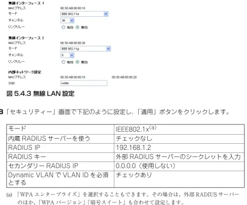 図 5.4.3 無線 LAN 設定