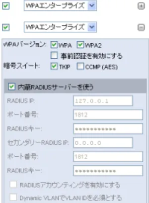 図 5.5.5 VWN の設定
