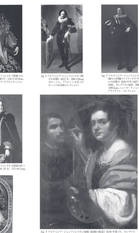 fig. 1 アルテミジア・ジェンティレスキ《貴婦人の 肖像》  1630 年代初頭（?）、128.3 95.9cm、 プリンストン、バーバラ・ピアセッカ・ジョン ソン財団 fig