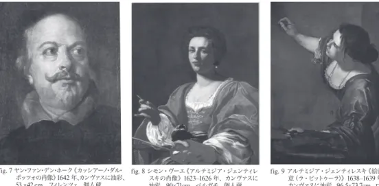 fig. 7 ヤン・ファン・デン・ホーク《カッシアーノ・ダル・ ポッツォの肖像》 1642 年、カンヴァスに油彩、 53  42 cm、フィレンツェ、個人蔵 fig. 10  W