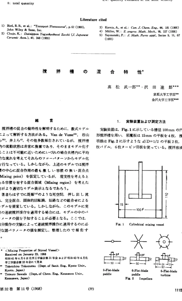 Fig.  1  Cylindrical  mixing  vessel