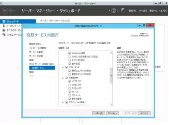 図  11:  役割と機能の追加ウィザード（IIS の役割サービスの選択）（3） 
