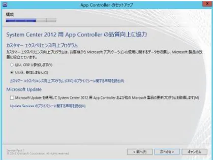 図  43: System Center 2012  用  App Controller  の品質向上    ［設定の確認］が表示されます。 ［インストール］ボタンをクリックします。 