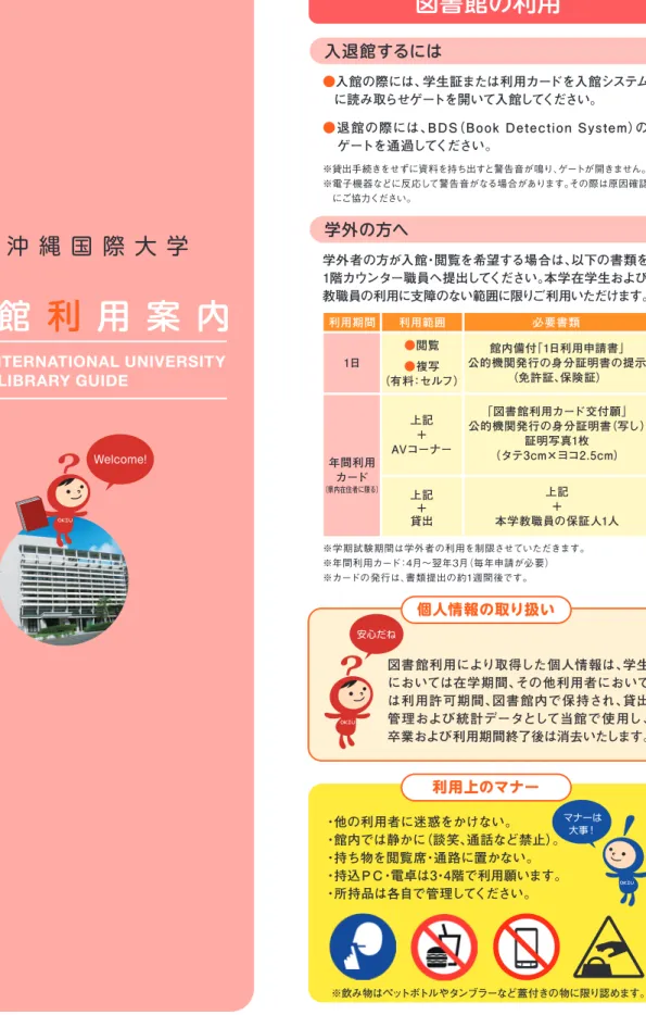 図 書 館 利 用 案 内