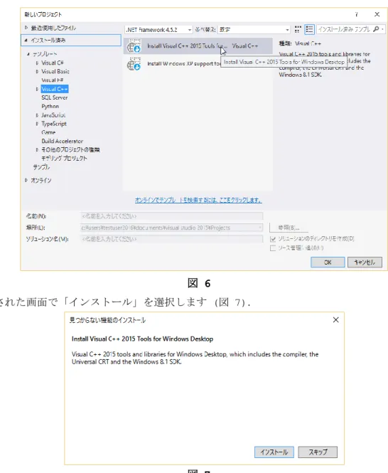 図 6  表示された画面で「インストール」を選択します (図 7)．   図 7  あとは，画面の指示に従いインストールを実施してください．  2. 数理システム Numerical Optimizer のインストール  2.1 ファイルの確認  数理システム Numerical Optimizer のメディアに以下のファイル・フォルダがあること を確認してください． 