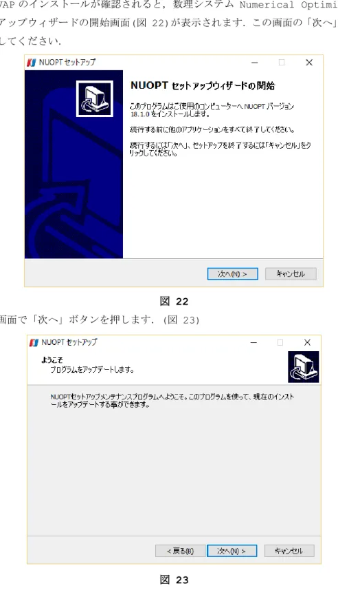 図 22  ようこそ画面で「次へ」ボタンを押します．(図 23) 
