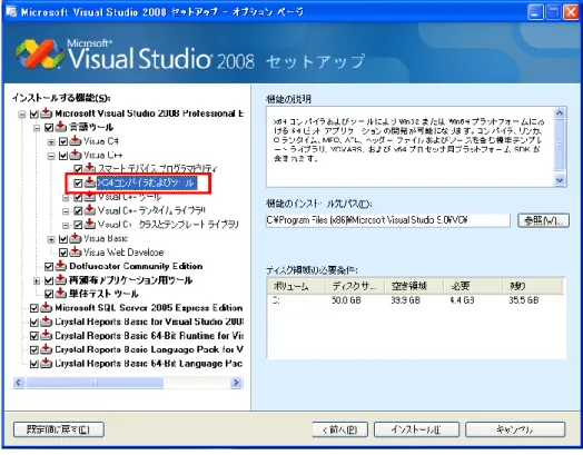 図 1  Visual Studio 2008(製品版) 