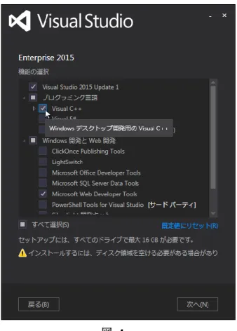 図 4  あとは，画面の指示に従いインストールを実施してください．    Visual Studio 2015 インストール後に C++ のツールのインストールを行う場合    Visual Studio 2015 起動後「ファイル」→「新規作成」→「プロジェクト」を実行します (図 5)．   図 5 