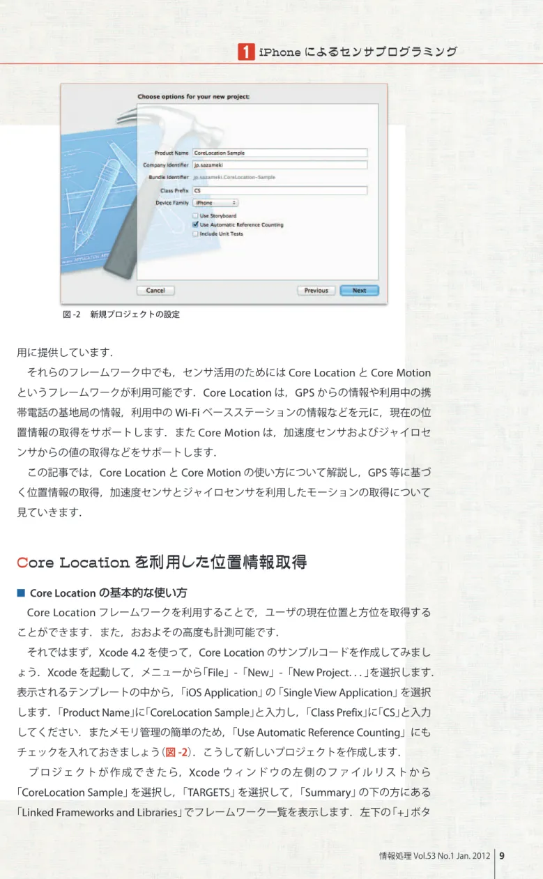 図 -2　 新規プロジェクトの設定 