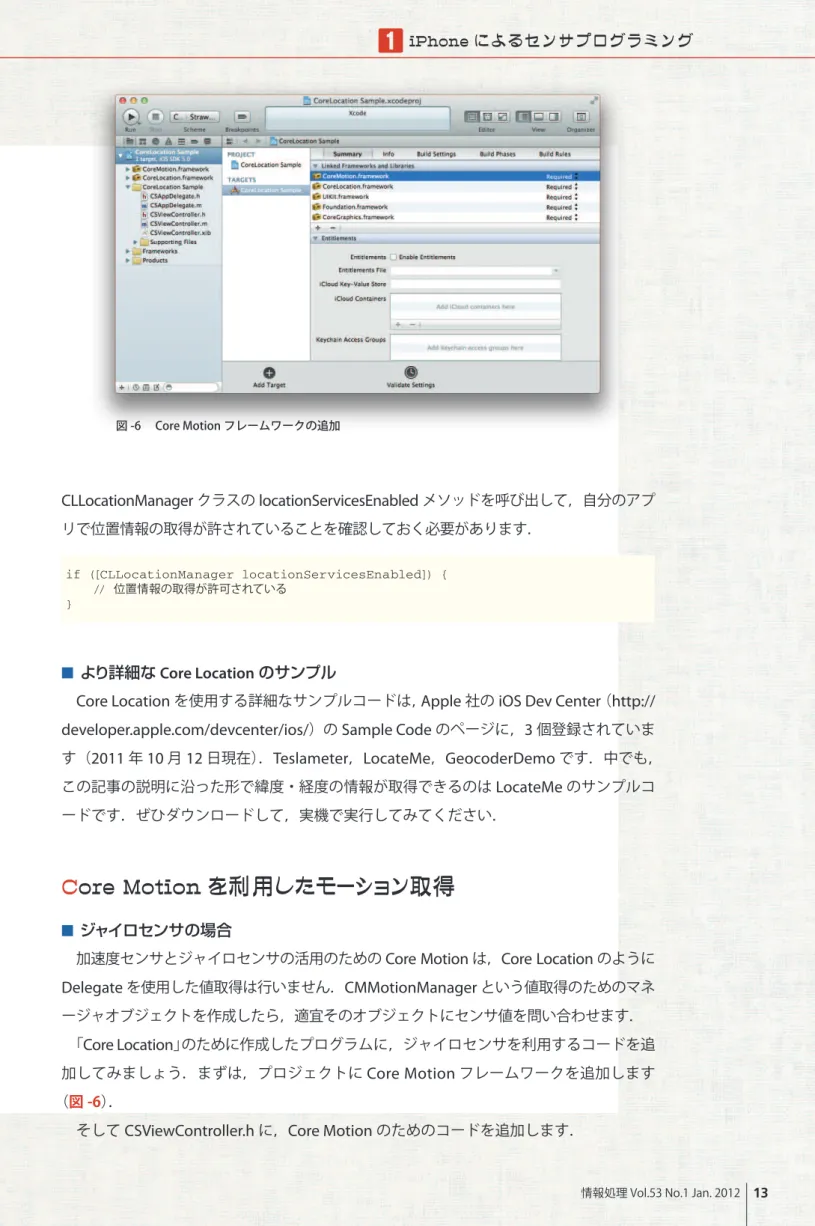 図 -6　 Core Motion フレームワークの追加