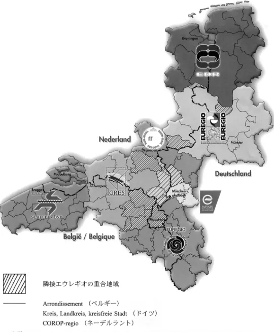 図 Ⅳ-1 ベルギー・ドイツ・ネーデルラント国境地域のエウレギオ