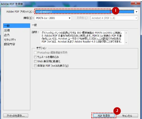 図  5-10  「Adobe ODF を保存」ウィンドウ  I 