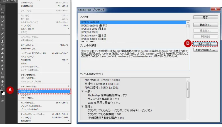 図  3-1 Adobe PDF プリセット  図  3-2  「Adobe PDF プリセット」ウィンドウ A 