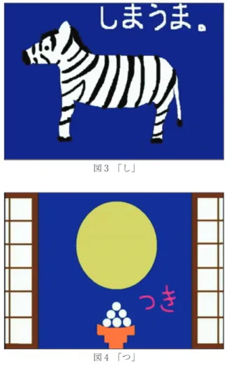 図 3　「し」 図 4　「つ」 先にも記載しましたが、電子絵本の編集にはプ レミアを使用しましたので、画面が切り替わると ころでは、プレミアの機能により画面効果を工夫 してあります。例えば、下記のような「ほし」か ら「まつり」への画面切り替えでは、プレミアの 「ページピール」の機能を利用しています。 図 5　「ほ」→「ま」 次に「電子絵本」です。 この作品は各学生に 4 場面 1 作品となる絵本を作成してもらい、それをクラス全員分として編集したものです。なお、画面構成については学生にまかせました。 ここでは