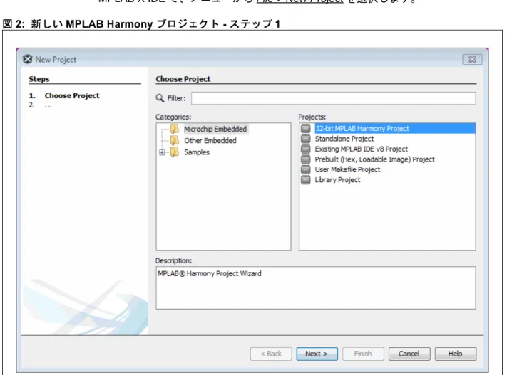 図 2:  新しい MPLAB Harmony プロジェクト - ステップ 1