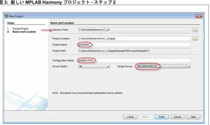 図 3:  新しい MPLAB Harmony プロジェクト - ステップ 2