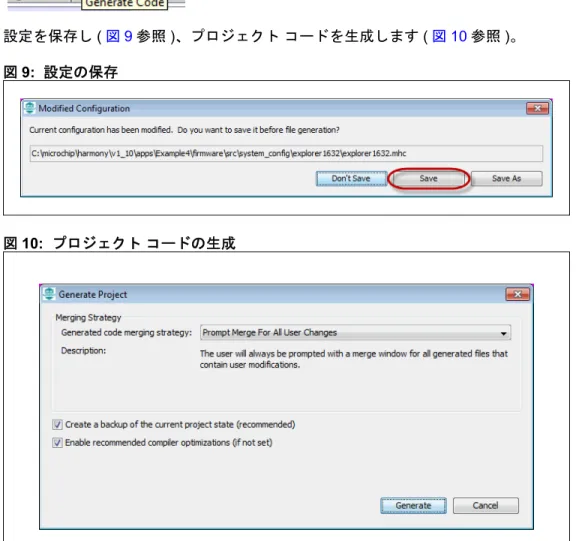 図 9:  設定の保存