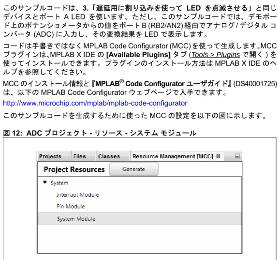 図 12:  ADC プロジェクト - リソース - システム モジュール