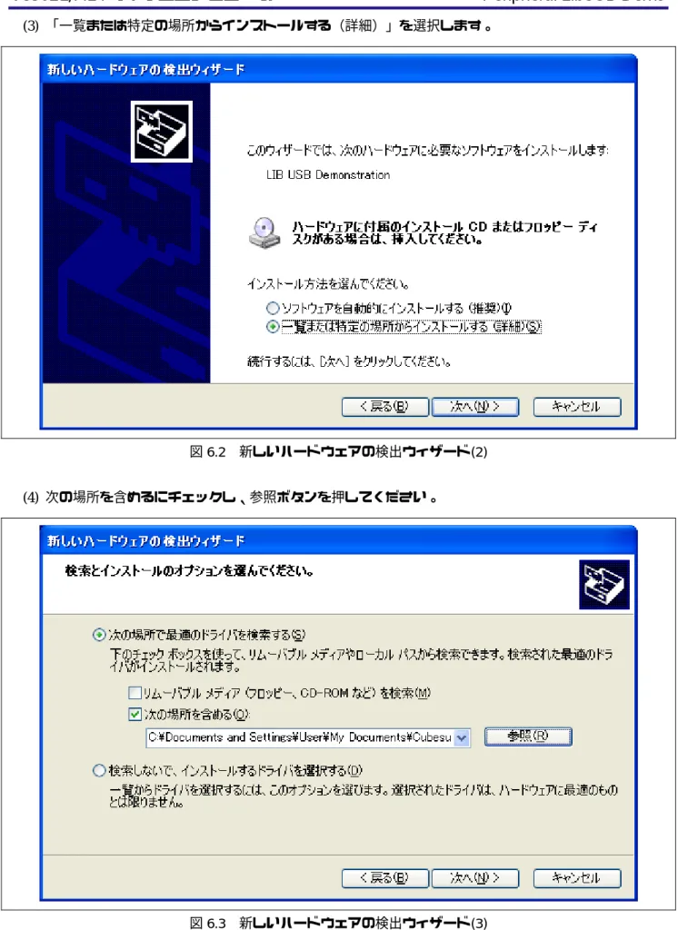 図 6.2  新しいハードウェアの検出ウィザード(2) 