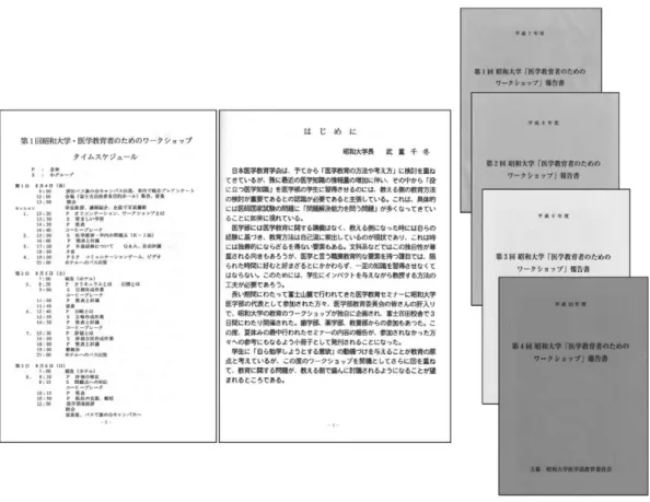 図 1　ワークショップ報告書