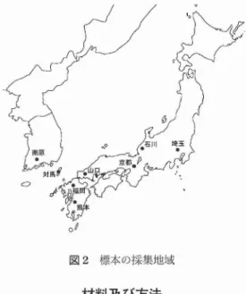 図 2 標本 の採 集地域 材料及び方法 採集地点 解析 に使用 した働 き蜂 は 1999 年 か ら 2001 年 にかけて 日本E g内では 7 地域,長崎県対馬, 熊本県八代市,福岡県博多市,山口県山口市, 京都府宇治市,石川県小松市,埼玉県久喜市, また韓国で は南原市か らの合計 8 地域で,それ ぞれ自然営巣を行 な っているコロニーか ら合計 206 個体の働 き蜂を解析 に使用 した.サ ンプル の採集場所および個体数 は図 2 に示 した