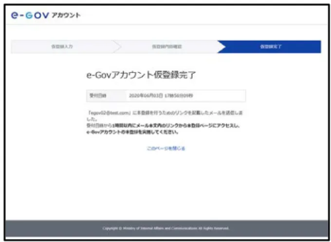 図  4  アカウント仮登録完了 