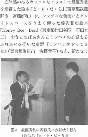 図 3 最優秀賞の斉藤氏に表彰状を授与 ( 作品名 『と･も･だ ･ち』 )