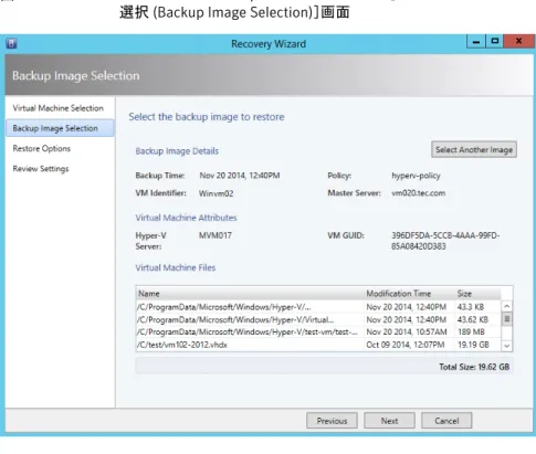 表 3-6 ［バックアップイメージの選択 (Backup Image Selection)］画面のフィー ルド 説明フィールド 仮想マシンのバックアップイメージに関する情報を表示します。 デフォルトでは、最近のバックアップイメージが表示されます。バックアップイメージの属性(Backup Image Attributes)
