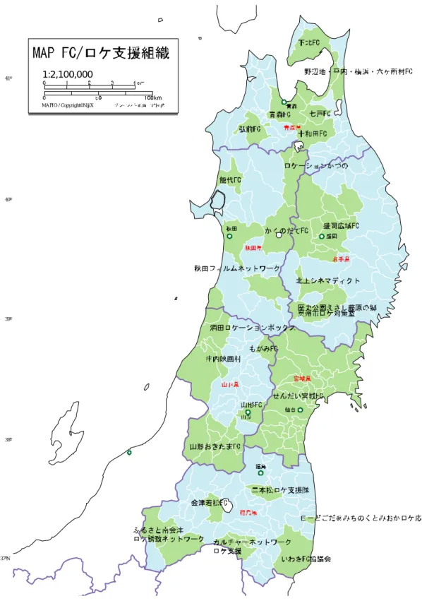 図表 5-5 東北のＦＣ／ロケ支援組織の活動範囲  38º39º40º41º 1:2,100,000 MAPIO / Copyright©NijiX