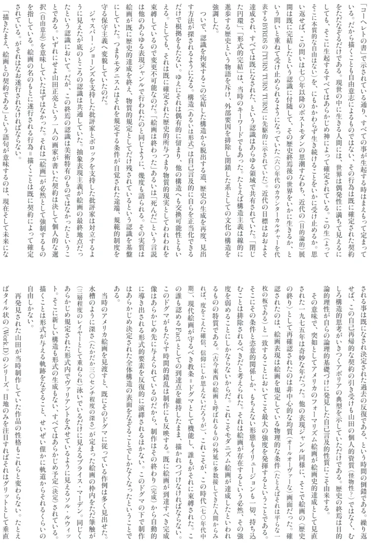 表 す る BY R D S の ﹃ T URN  T URN  T URN ﹄ に 先 駆 的 に 示 さ れ て い た ︶︒ 近 代 の 目 標 は お お よ そ達成され︑すべては既になされた︑という認識はあらゆる領域で共有されていた︒﹁閉じ