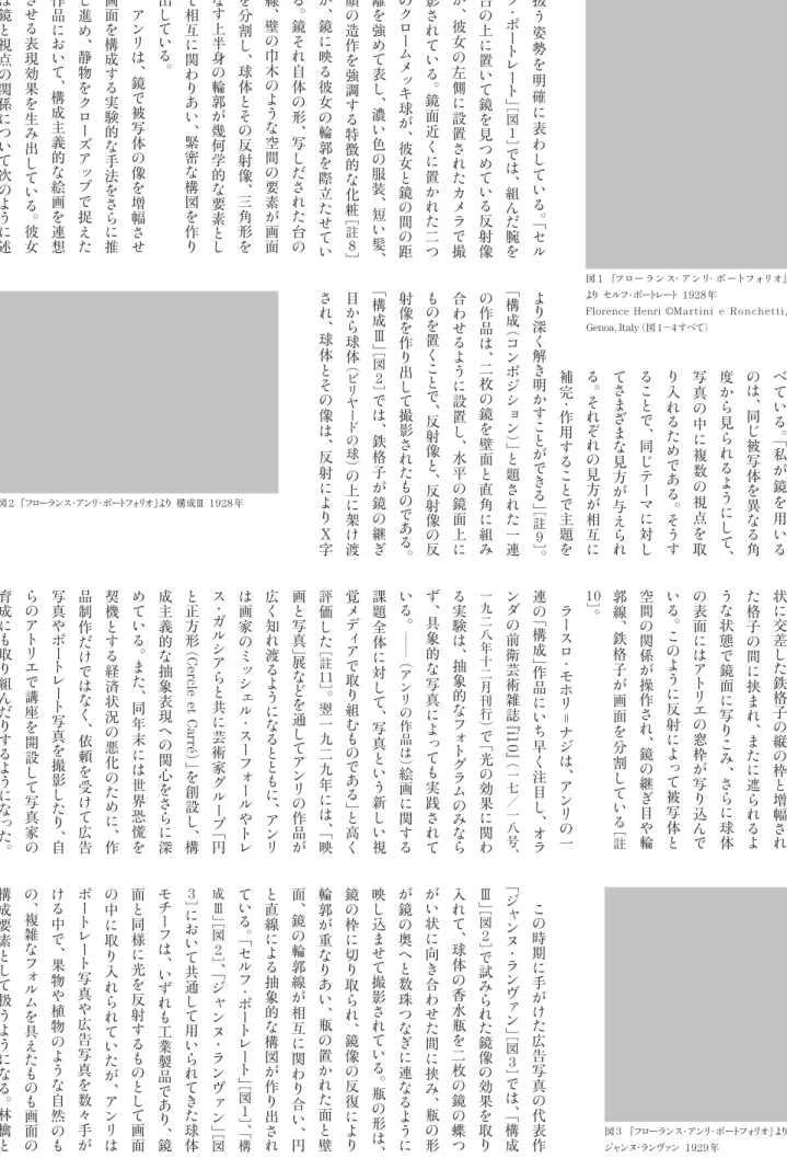 図 3   『フローランス ・ アンリ ・ ポートフォリオ』 より ジャンヌ ・ ランヴァン  1929年