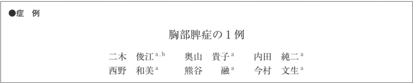 図 1 胸部 X 線写真．左下肺野に心臓とシルエットサイ ン陰性の 3 cm 大の腫瘤影を認めた．
