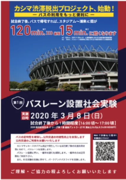 図 5 カシマスタジアム周辺道路でのコーン設置（2020 年 2 月 14 日撮影） 図 6 カシマスタジアムでの現地説明（2020 年 2 月 14 日 撮影） 総合研究所などのステークホルダーが参画した．初詣 （ 1 月），梅まつり（ 2 月〜 3 月），ゴールデンウィーク （ 5 月） ，紅葉（ 11 月）と渋滞期間が分散し来訪者が多岐 にわたるのが特徴である．山頂へのケーブルカーの発 着地や登山道入り口もあり旅館や土産物店が多い筑波 山神社周辺と山頂により近い登山口がありロープウェ イの乗り場もある